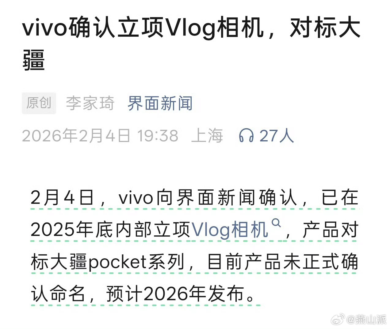 手机厂商为何押注vlog相机vivo确定要做Vlog相机了，直接对标大疆pock