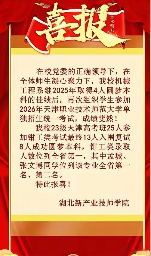 天津面向山西技校而班职高招学生
湖北也是这样，上技工学校有机会去上天津职业技术师