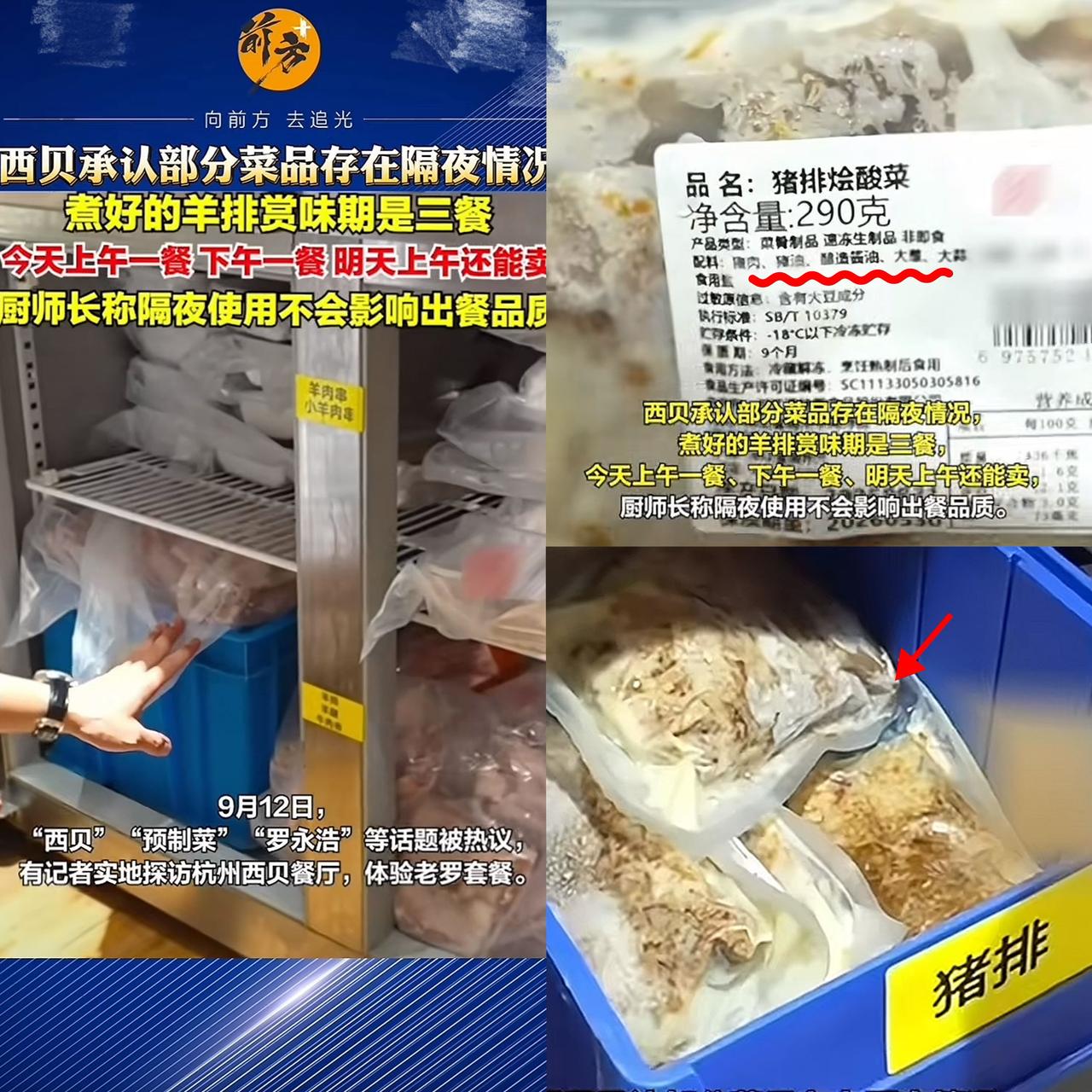 原本以为西贝敢公开厨房，
应该是连夜想了计策，
结果没成想，就这么赤裸裸的给
大