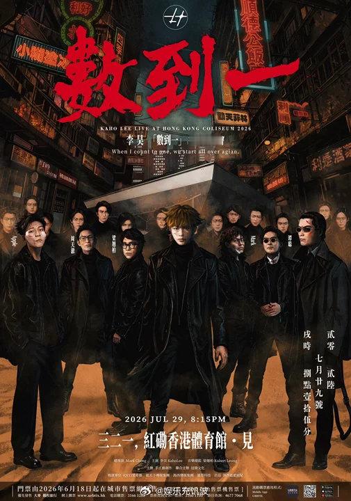 李昊官宣红馆演唱会李昊红馆演唱会官宣李昊官宣数到一香港红馆演唱会！！ 