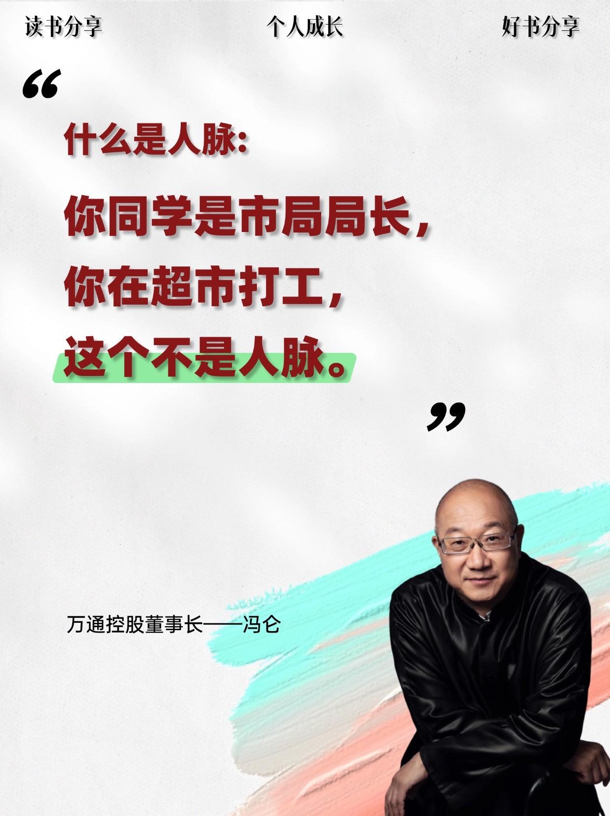 跟冯仑学会处事之道、必胜之法~冯仑60年总结的人生哲学，讲真话，解心结...