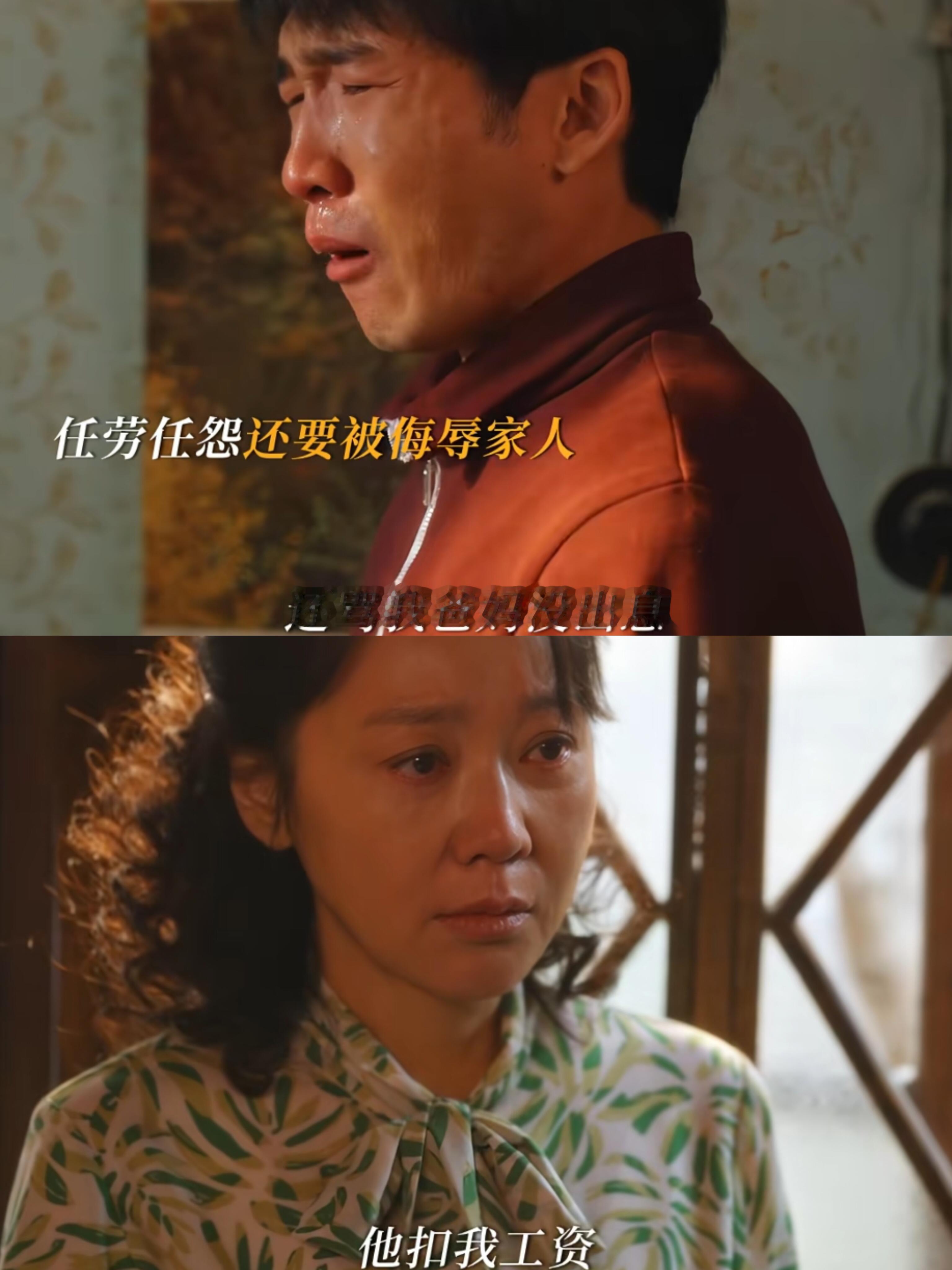 鹏飞被骂爸妈没出息，打算辞职不干了。#只有庄桦林儿子不能这样说# ​​​