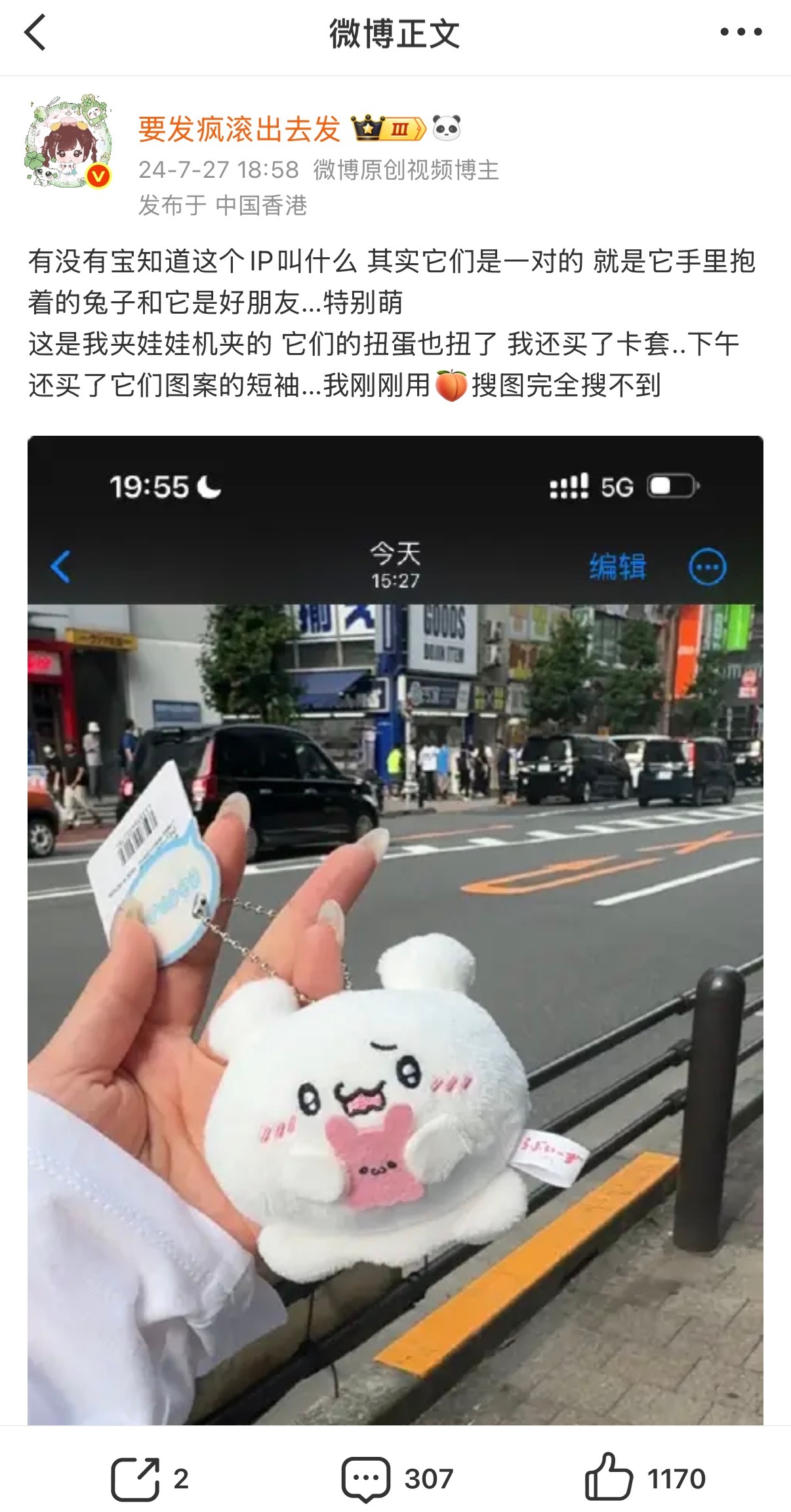 我今天发的ip是Loveez 原型是小章鱼 就是前年去日本的时候发现的 不过那个