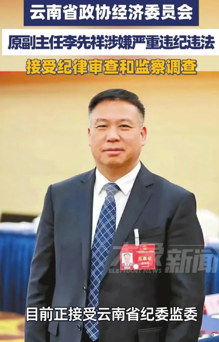 看上去朴实敦厚的云南省曲靖市原市长李先祥于8月28日被官宣接受调查了。
李先祥出
