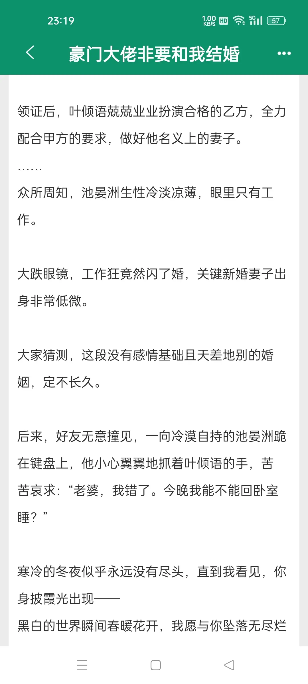 完结小说，豪门大佬非要和我结婚（坠落春日） 池晏洲x叶倾语 大野狗x小...