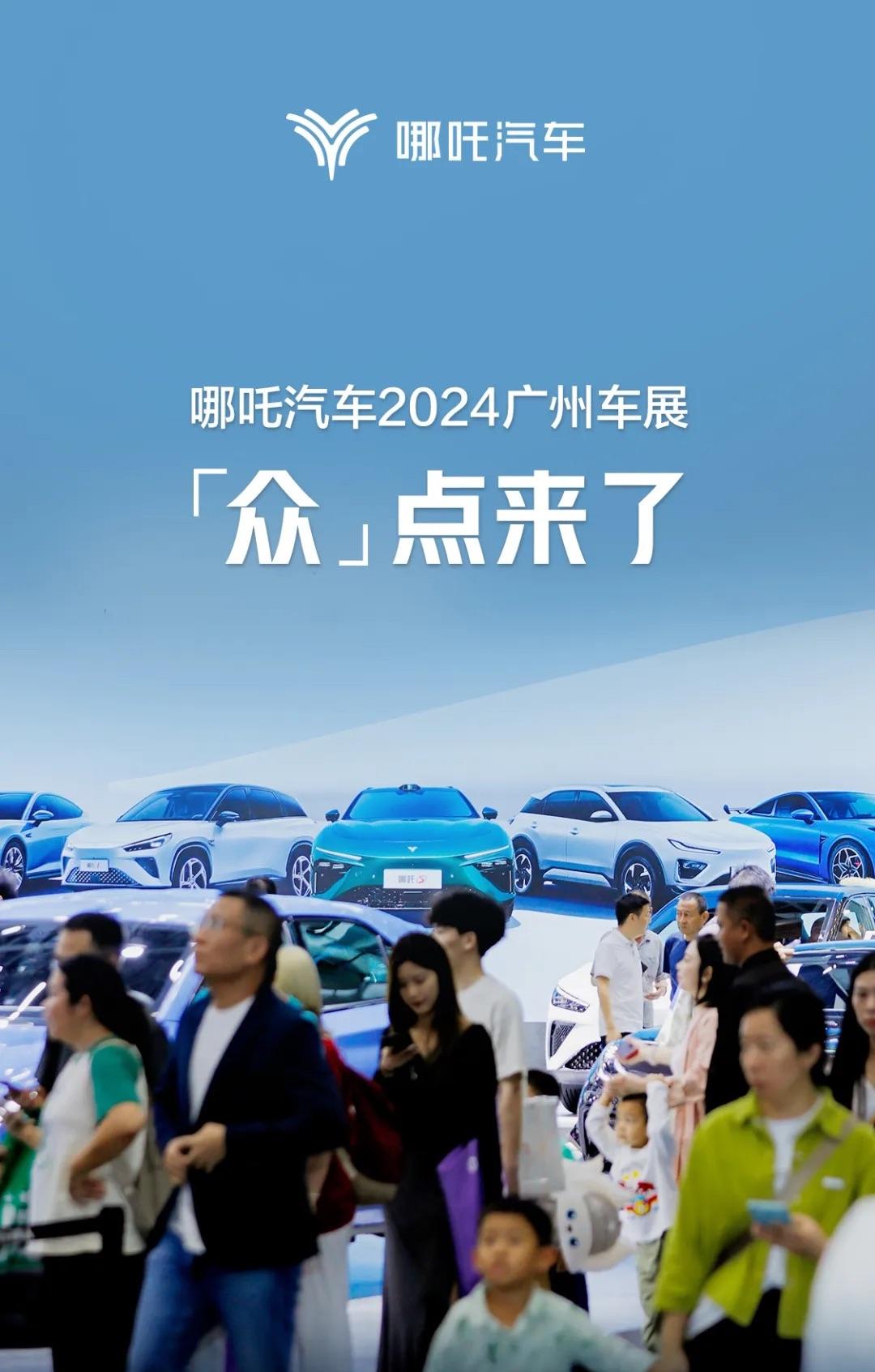 传闻哪吒汽车陷入困境？但它参加了2024广州车展，此前在香港开设第二家展厅，近日