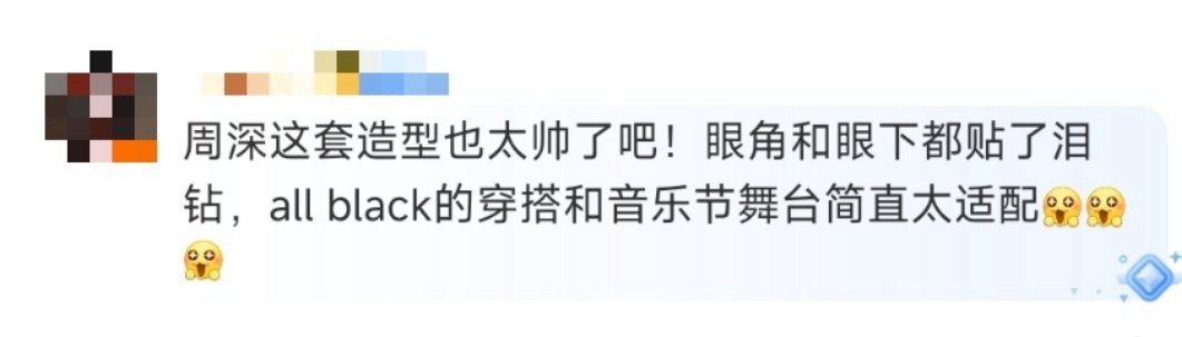 周深泪钻 周深的造型一整个让人被惊艳住，这妆造和音乐节的适配度简直不要太高了吧，