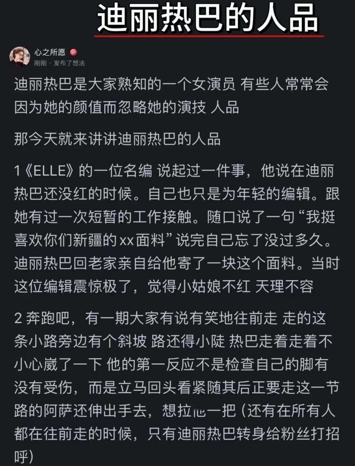 迪丽热巴挥手安慰粉丝不要哭 要喜欢一个本身就很好的人 ​​​