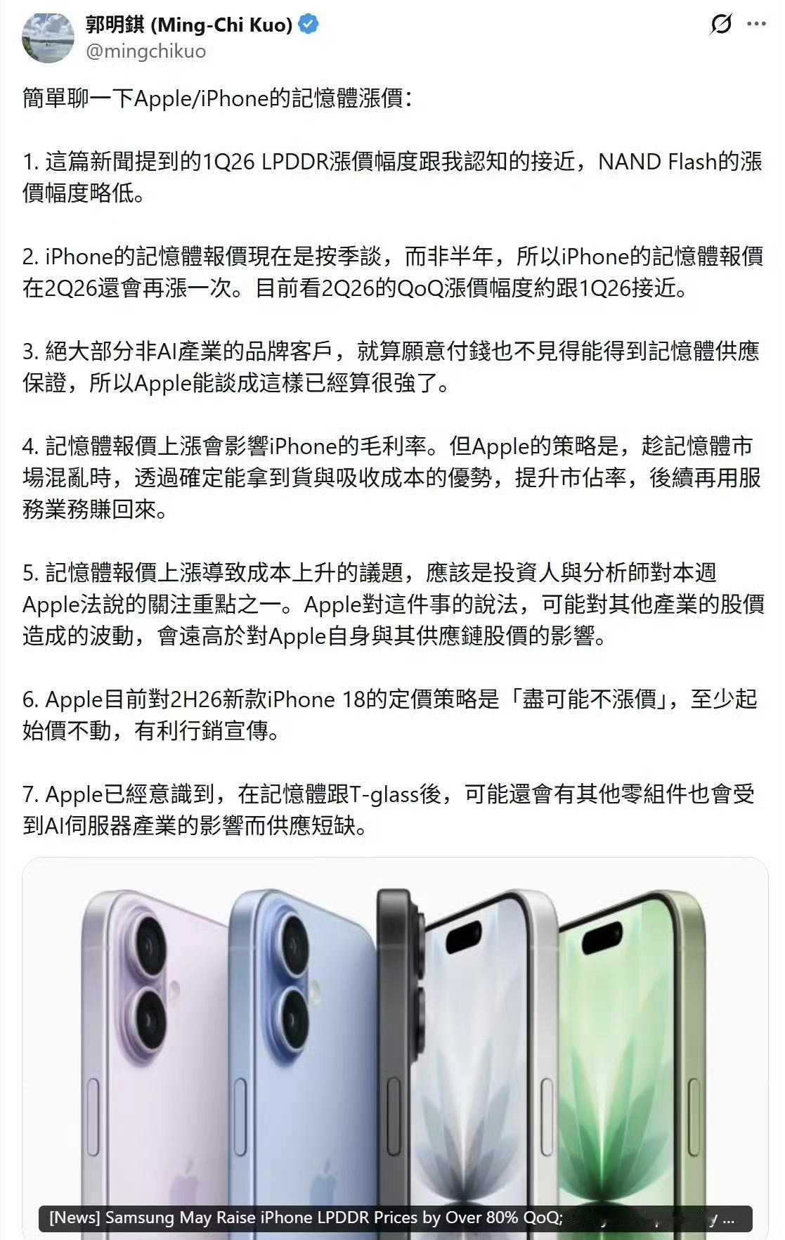 1月28日天风国际分析师郭明錤发文预测，2026下半年推出的iPhone18系列
