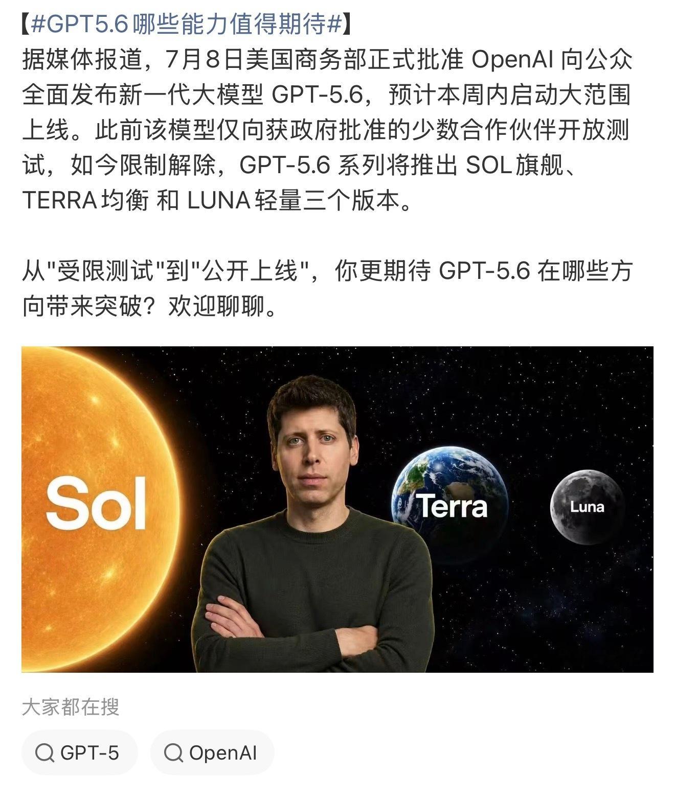 GPT5.6哪些能力值得期待GPT‑5.6马上就要结束内测，正式对所有人开放了。