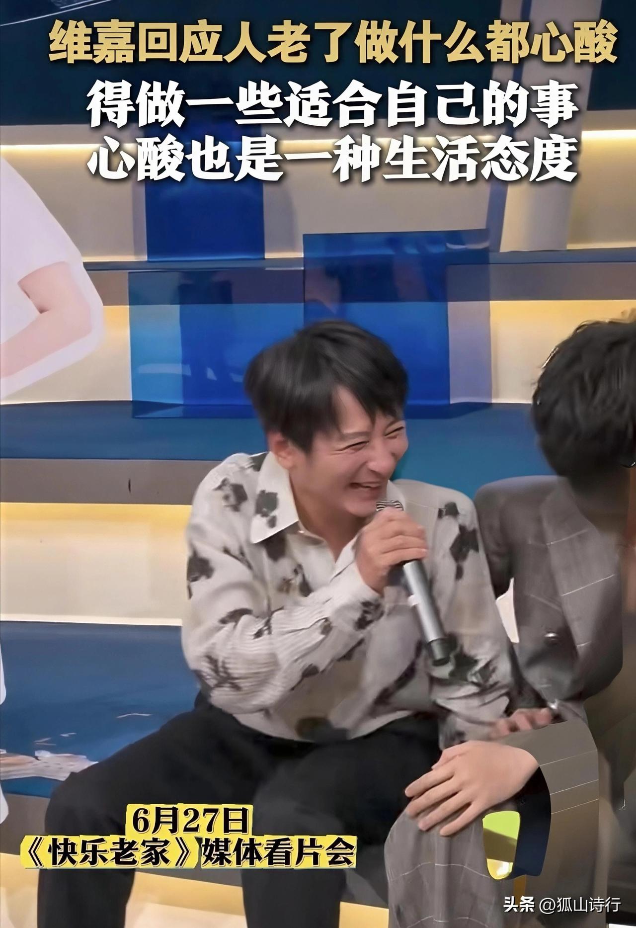 在长沙《快乐老家》见面会上，李维嘉表演拉丁，刚扭动脖颈便听见韧带“抗议”的声音。