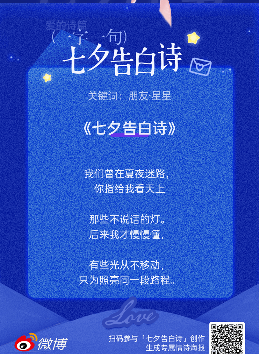 七夕情书这个七夕告白诗简直太会了！七夕限定告白时刻，把最想说的话写进诗里快来七夕