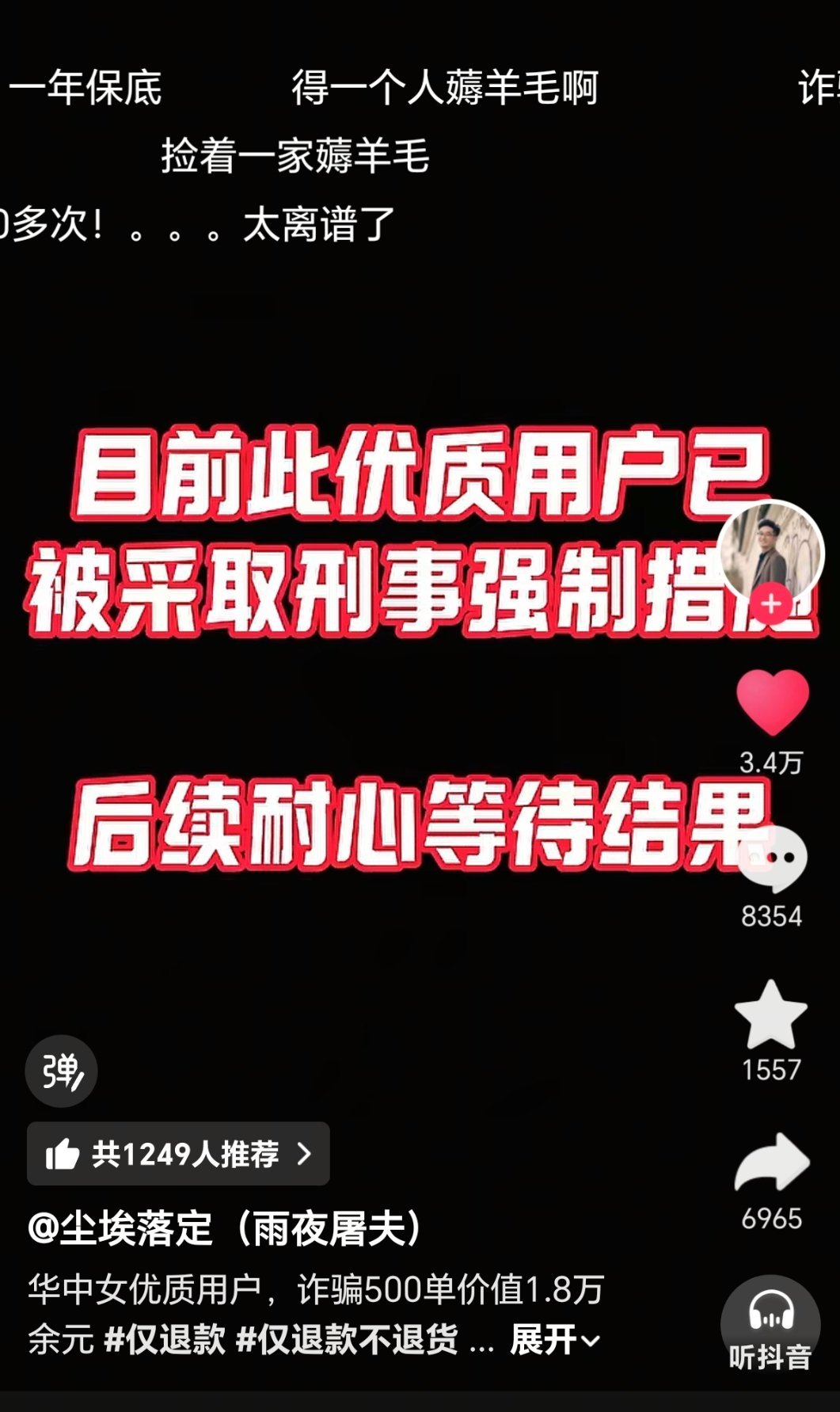 她不是知道错了，她是知道自己要被刑拘了。 