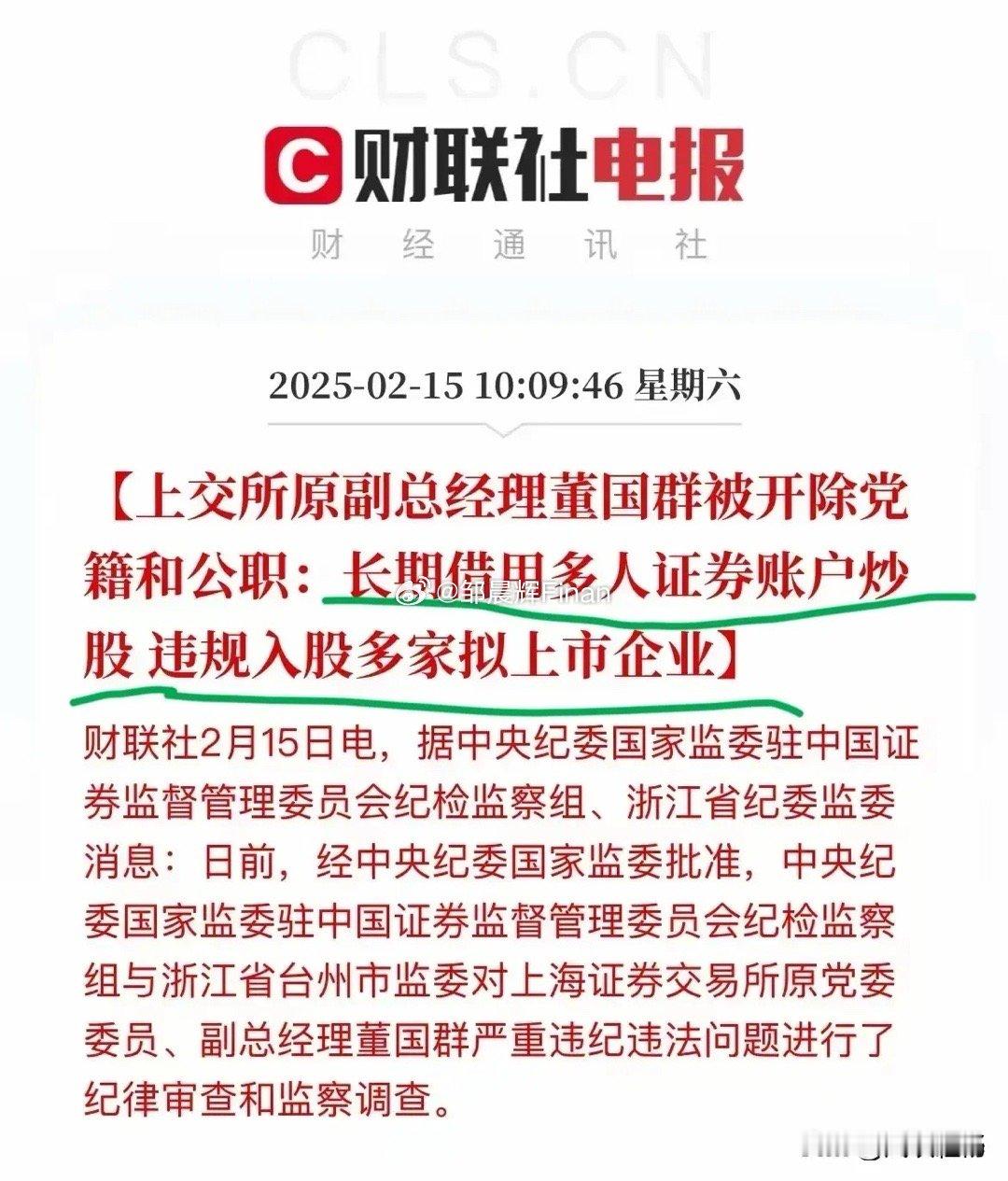 上交所原副总经理违规炒股，入股，利益面前谁会不心动，没有严刑峻法怎么能够管住，裁