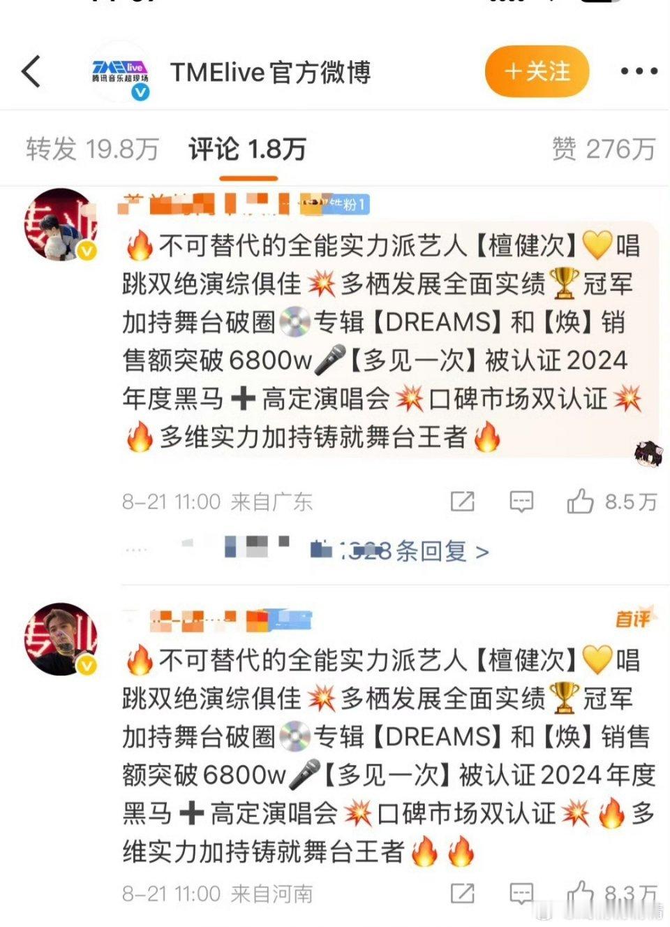 檀健次刘宇宁粉丝空瓶点赞8万＋7万＋，都很厉害呀 ​​​