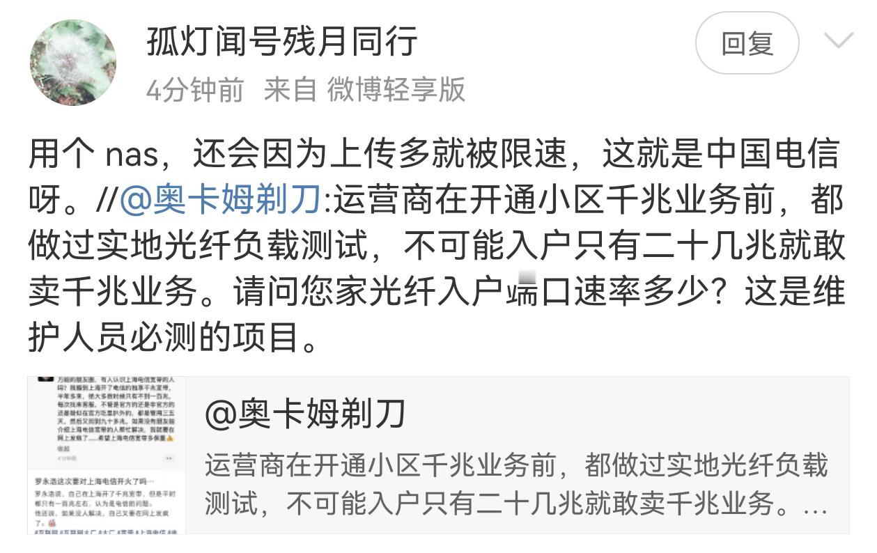 有人说用了NAS，因为上传多就被限速。我觉得限速很正确啊，就该限你的速，限你的速