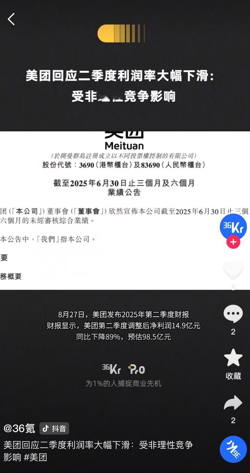 美团利润大跌89%美团利润大跌89%，外卖大战的连锁反应8月27日，美团发布20