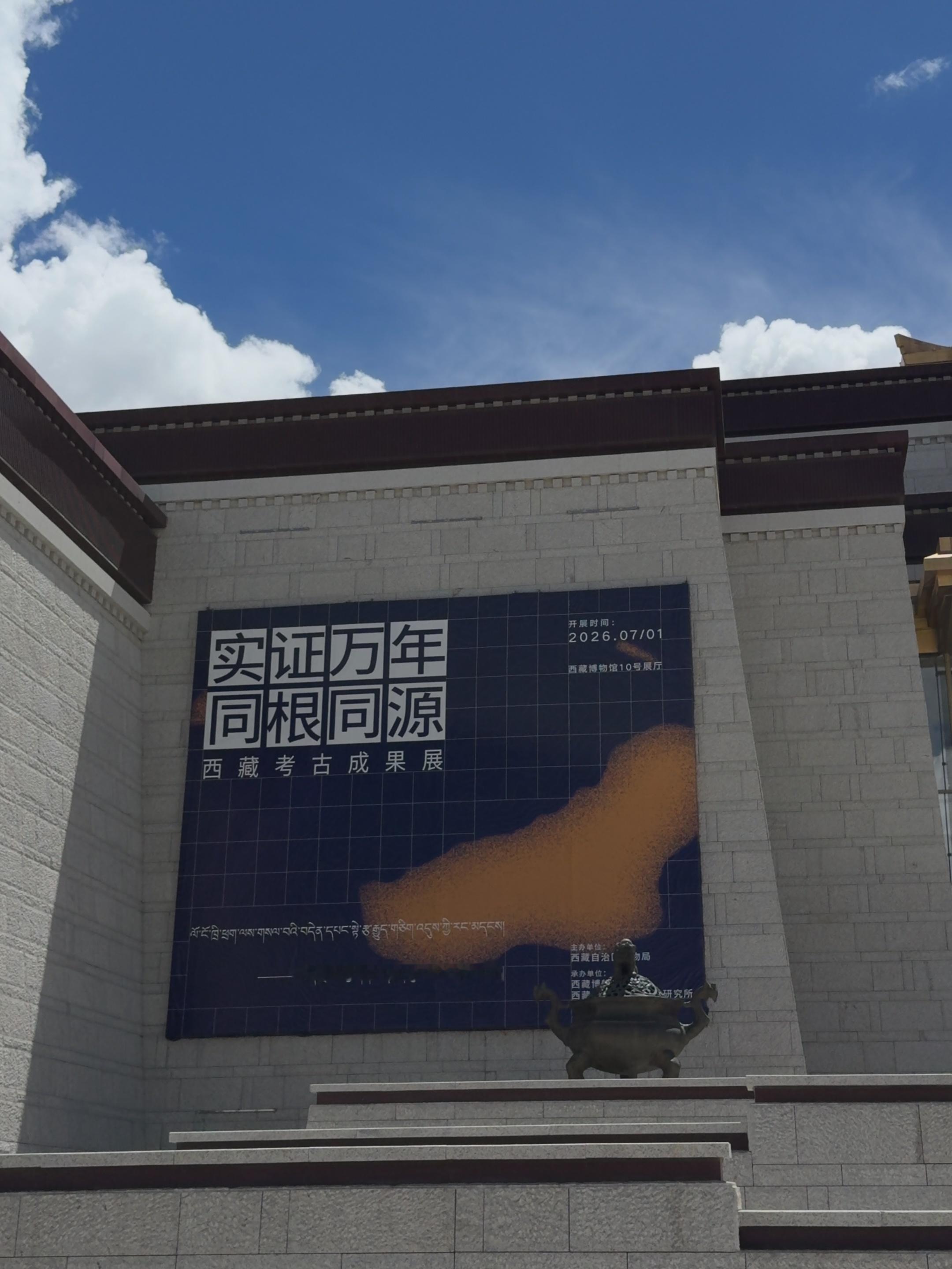 西藏唯一195（图一至图三）已仔细欣赏。这省博陈列做的也太好了。三楼是景观台，对
