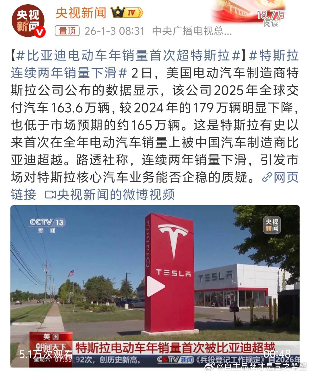 比亚迪电动车年销量首次超特斯拉2023年181万2024年178万2025年16