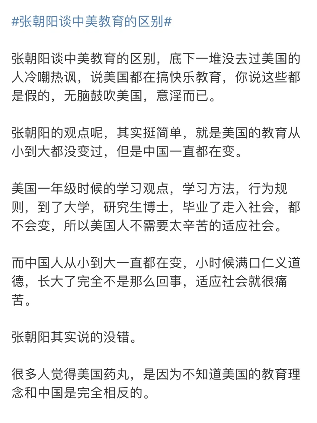 张朝阳谈中美教育的区别，说得很有道理