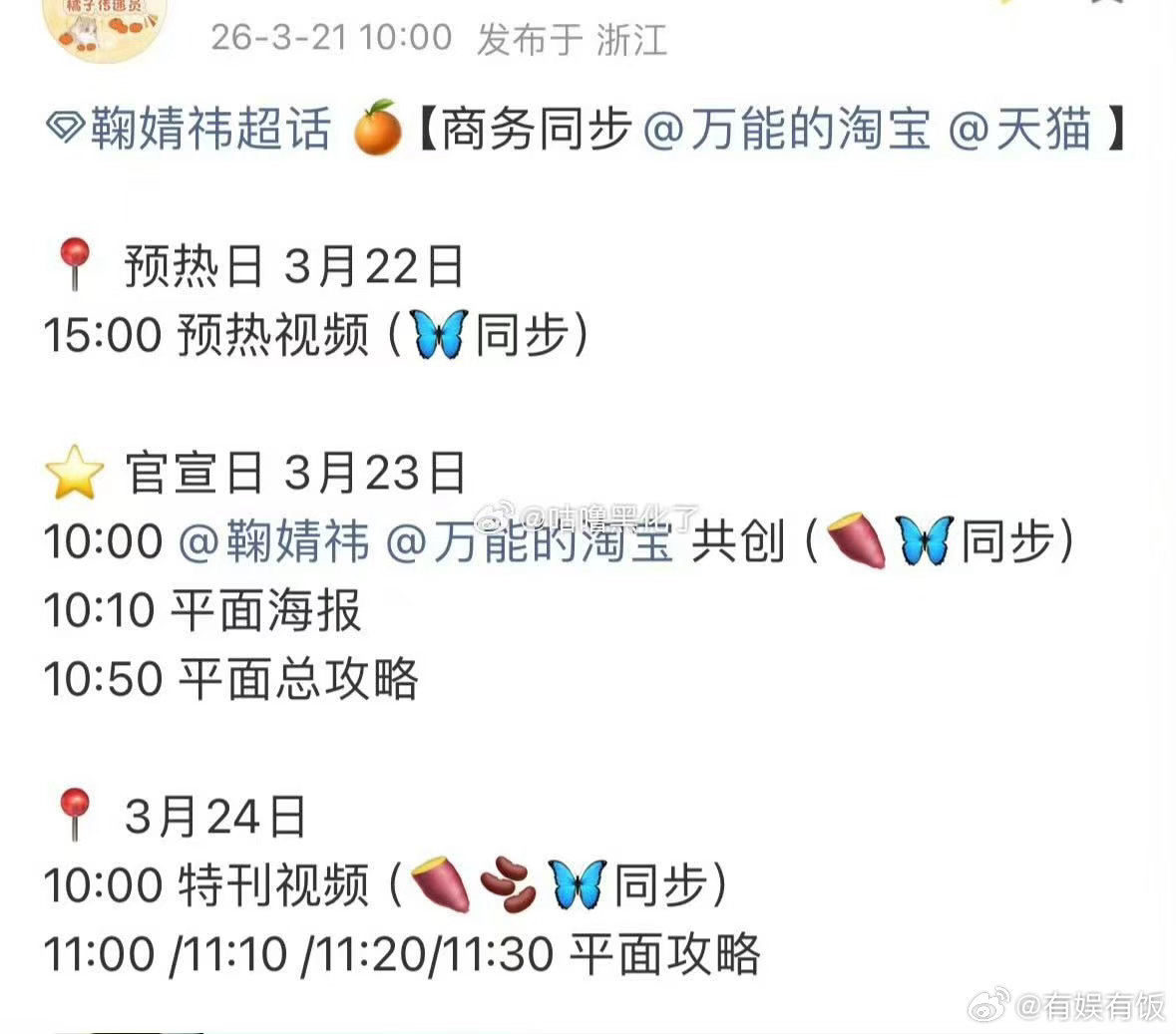 鞠婧祎万能的淘宝鞠婧祎新商务发布节奏鞠婧祎新商务发布节奏，期待住了， 