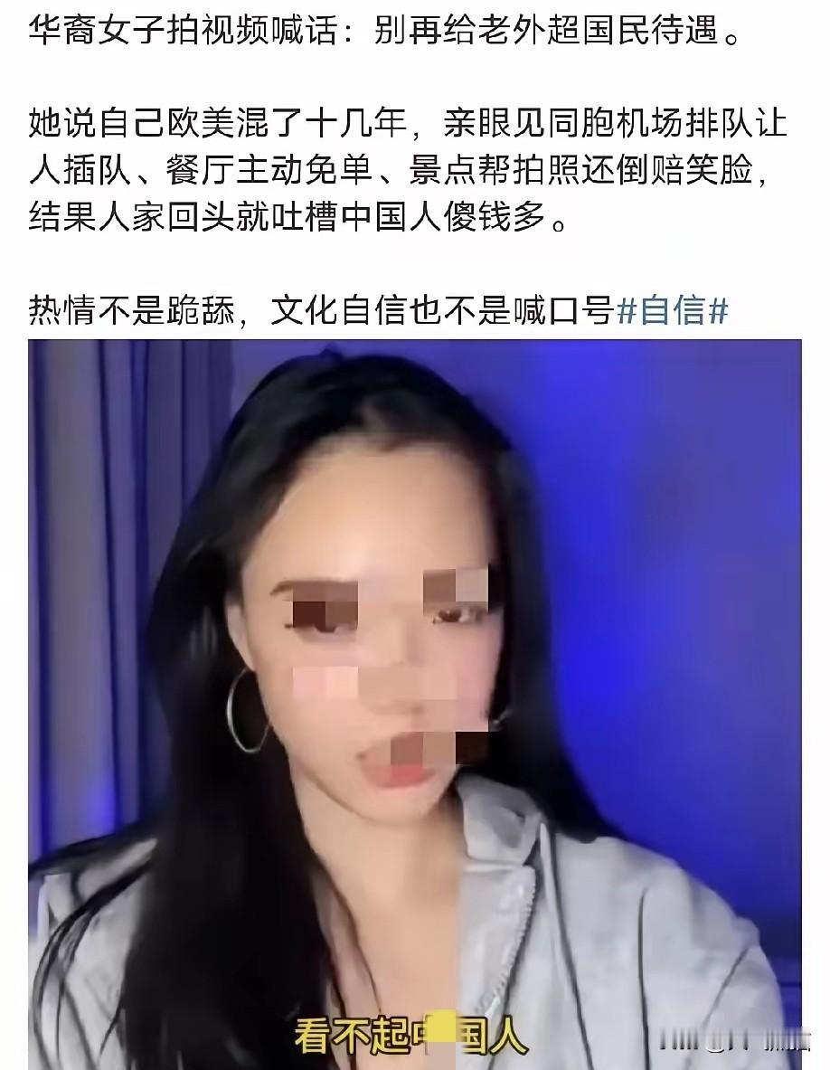 这位海外博主真的是替我们着想，她说在外面不要对外国人过分的好，结果往往会适得其反