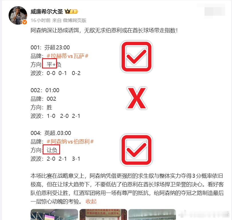 兄弟们，昨晚战绩又是3中2，这个月亚军拿到手软啊。虽然没能拿到完美的满堂红，有点
