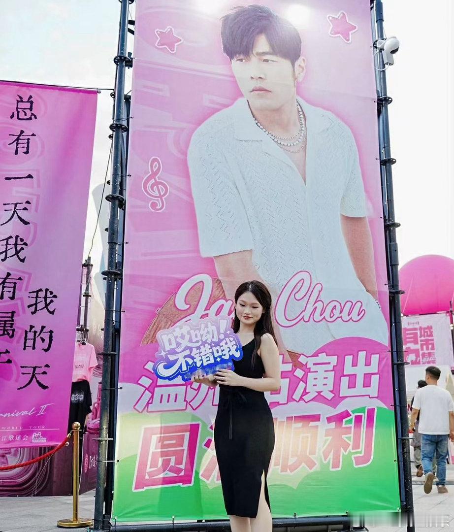 周杰伦粉丝也偏爱这个吉祥物周杰伦演唱会显眼包装备温州线下演唱会场外氛围感拉满，软