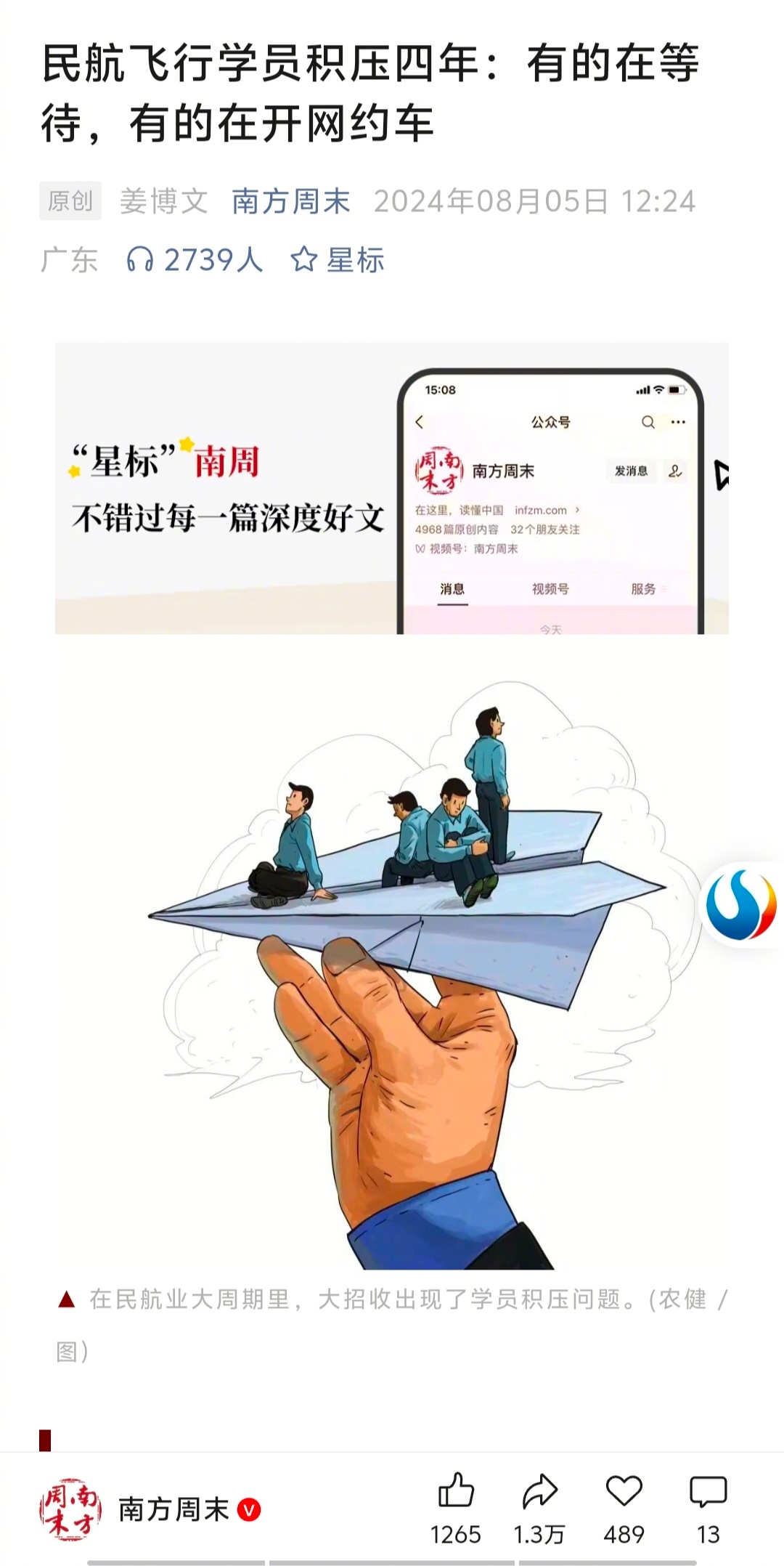 民航飞行员过剩   啥行业都可以卷，千万不要卷民航飞行员啊！这行业，卷的太严重，