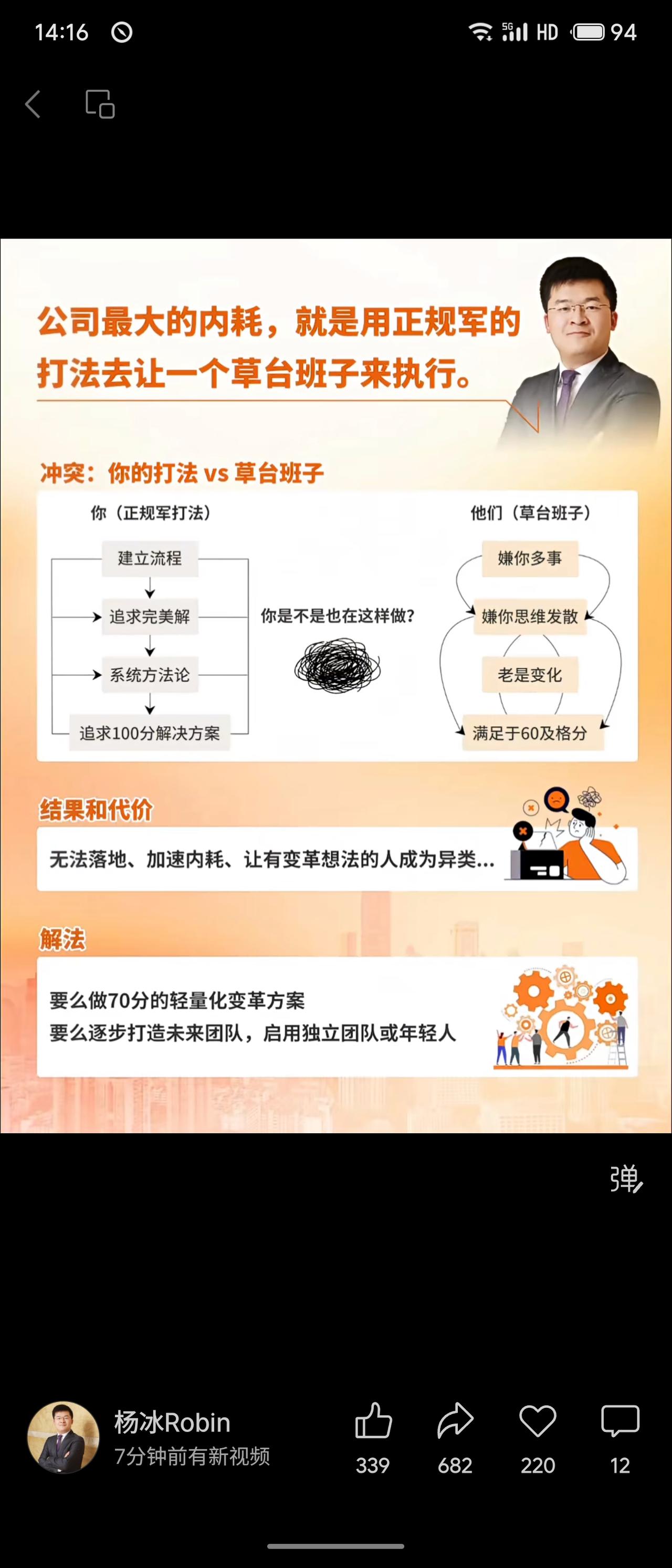 公司最大的内耗，是以正规军的系统流程与完美标准要求草台班子执行。后者嫌麻烦、满足
