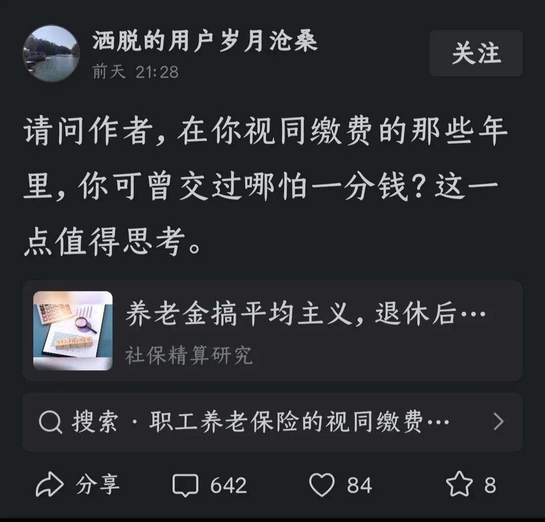 不用思考！正如你所说，视同缴费那些年里职工们确实没交过一分钱。
一是因为，当年政