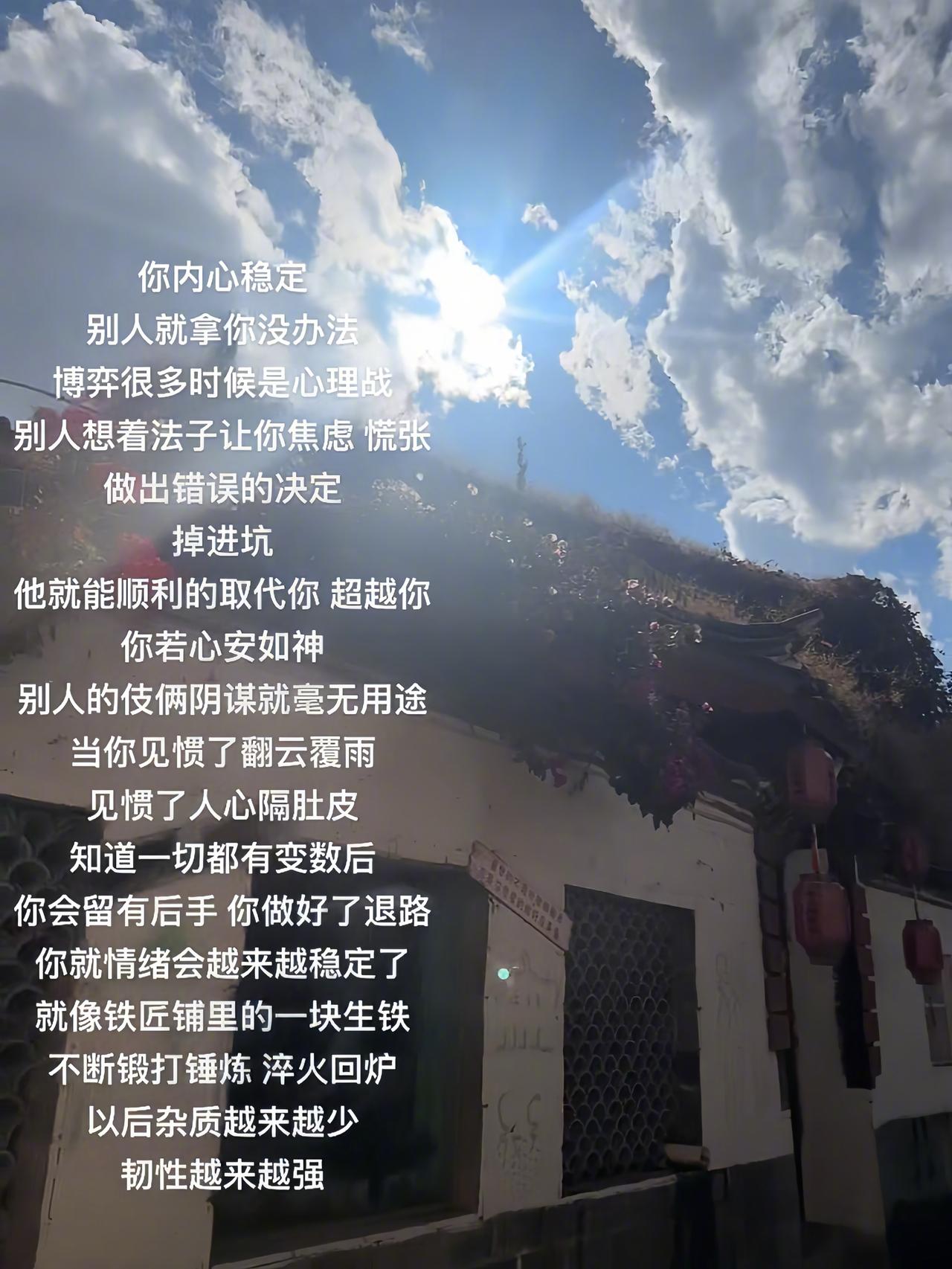 “你内心稳定别人就拿你没办法”