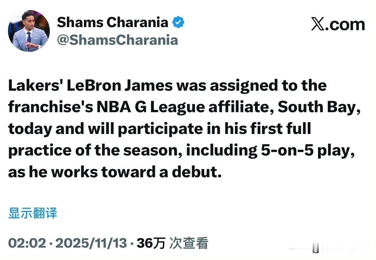 好消息！！！詹姆斯被下放至发展联盟参加完整训练！

今天是一个大的比赛日，湖人有