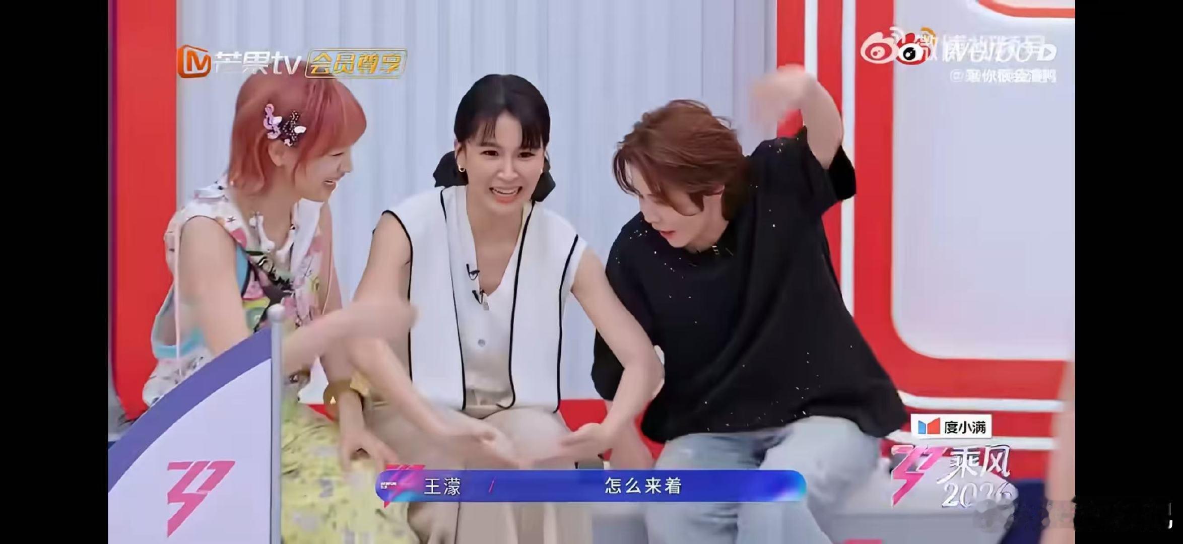 王濛把比心刻进了DNA乘风2026哇塞，王濛把比心刻进DNA的操作太牛啦！心愿便