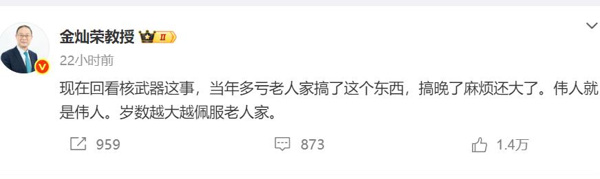 金灿荣教授发文，要是老人家当年没搞出这么个东西，麻烦就大了。结果，赢得一片强烈支