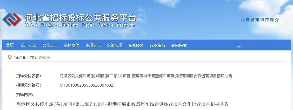 涉及8772个停车位！秦皇岛将建智慧停车场，停车费会不会涨价？
海港区公共停车场