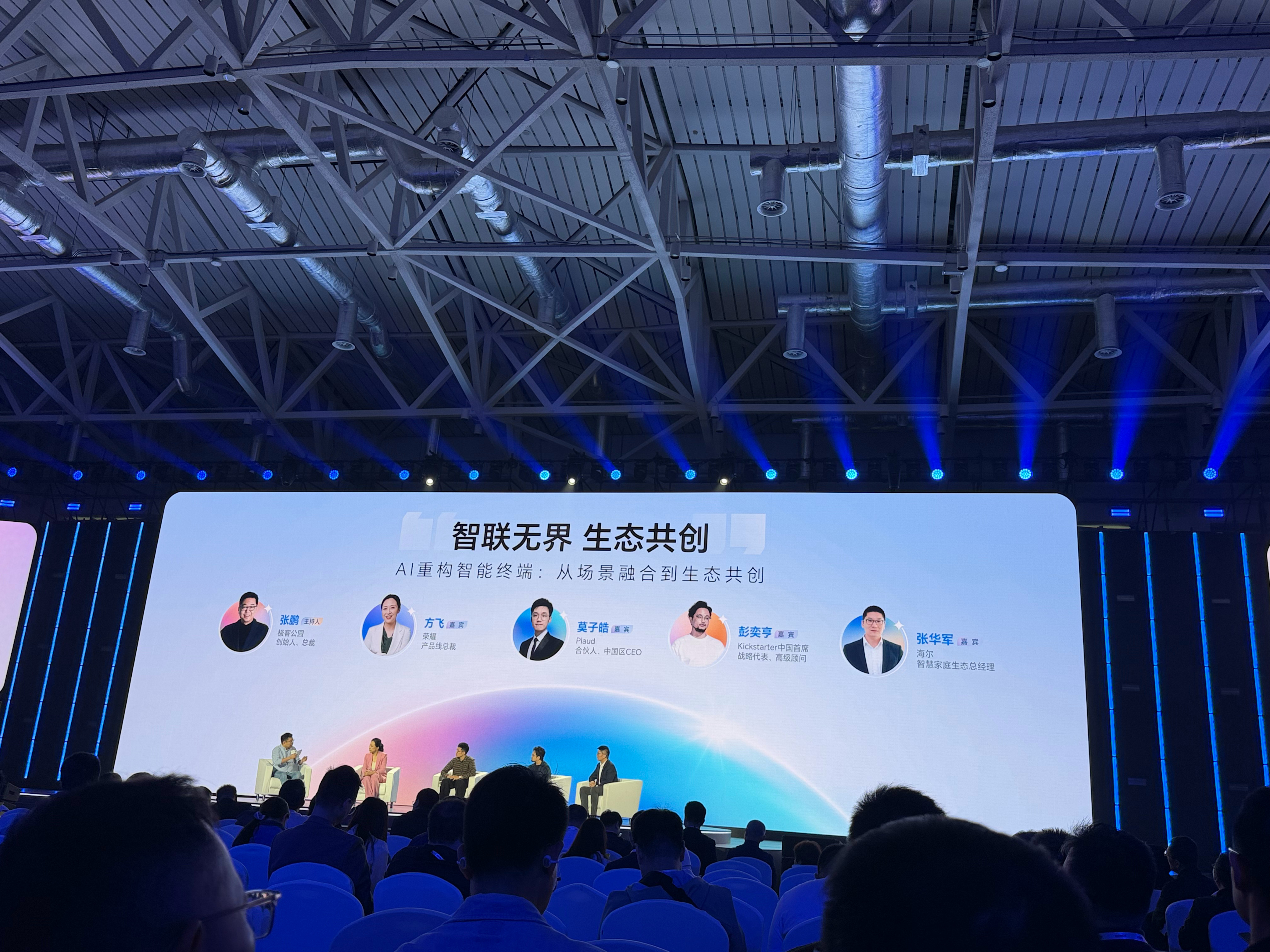 现场听 智联无界 生态共创看到了 荣耀产品线总裁 方飞方飞总 全程侃侃而淡 太有
