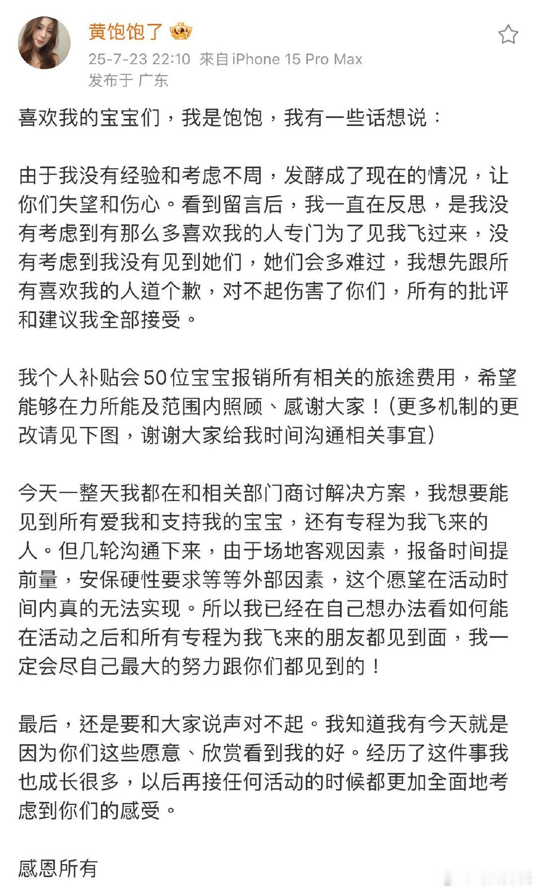 黄饱饱发文道歉黄饱饱针对一日店长活动争议回应，她助理直接公开阴阳粉丝怎么说。黄饱
