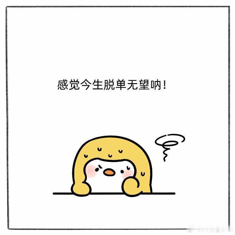 为何现在女生脱单这么难 毒鸡汤喝得太多的仙女很难脱单明明自己只有6分，勉强及格，