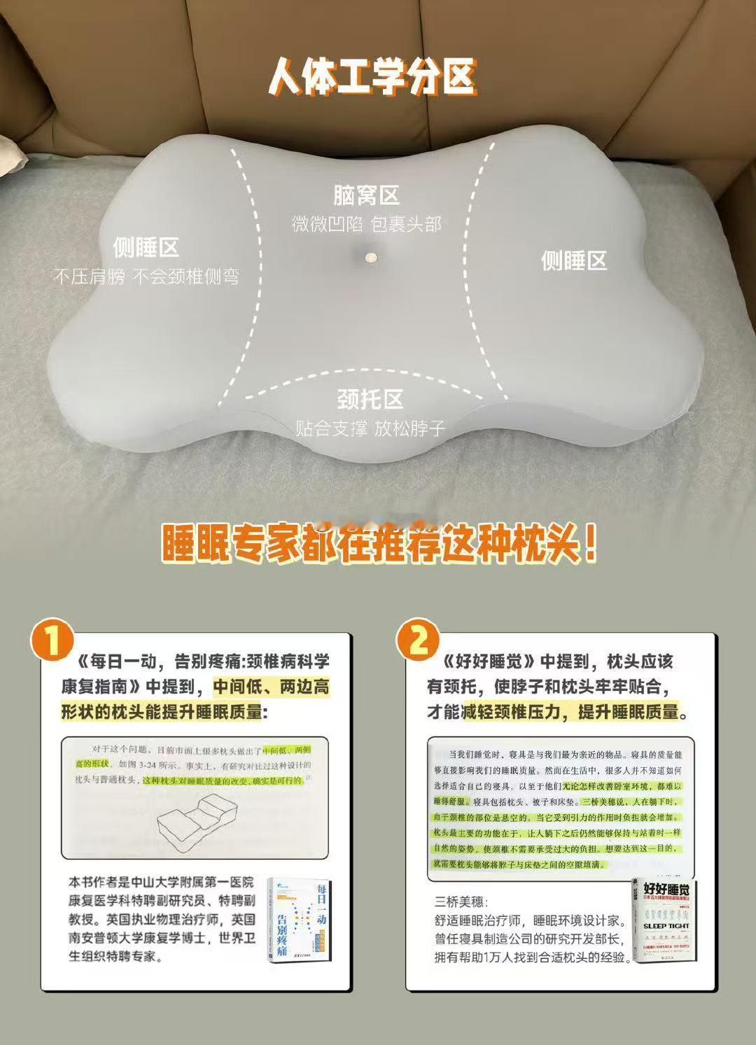 真的！因为是根据睡眠专家的意见设计的，所以很管用👉现在但凡有人问我枕头，我都只