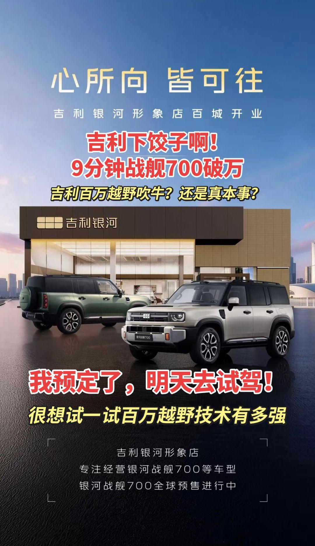 刚预售就到店了，赶紧去试一试。吉利到底是百万真硬派越野技术，还是吹牛王？银河战舰
