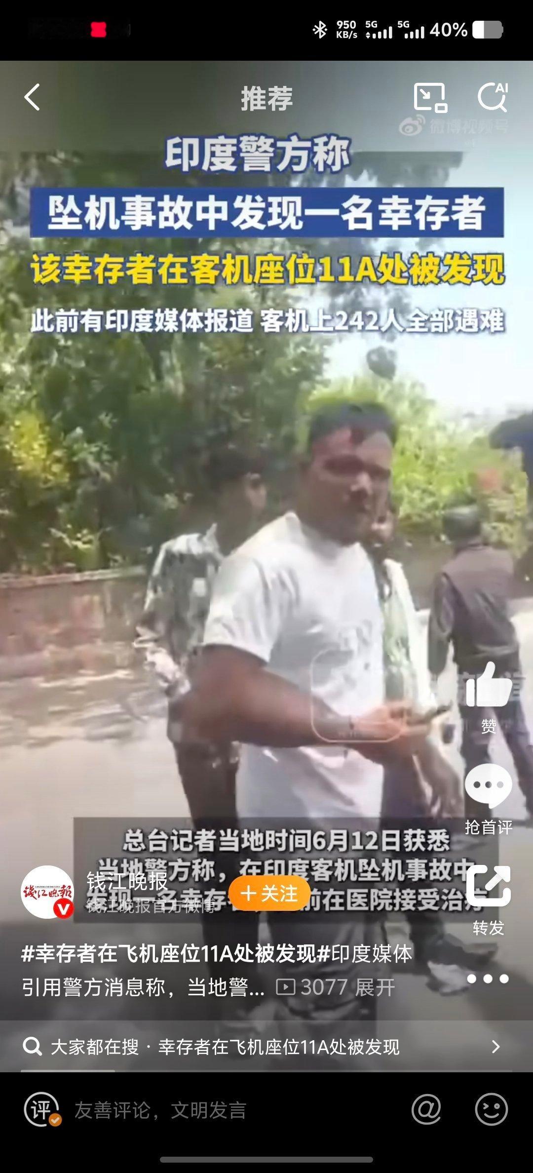 印度坠机事故中发现一名幸存者真的是运气好，赶紧去买彩票吧。不幸中的万幸。我姐夫上