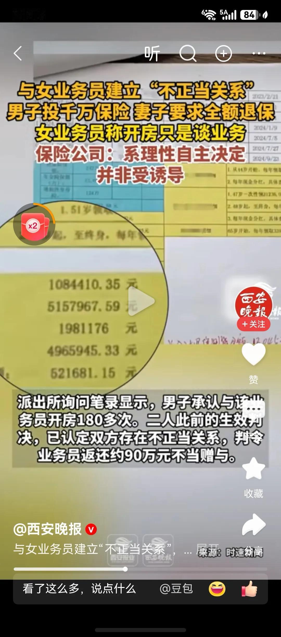 据说男子与女保险员有不正当关系，投保千万，妻子要求退还投保金额，女保险员说和男子
