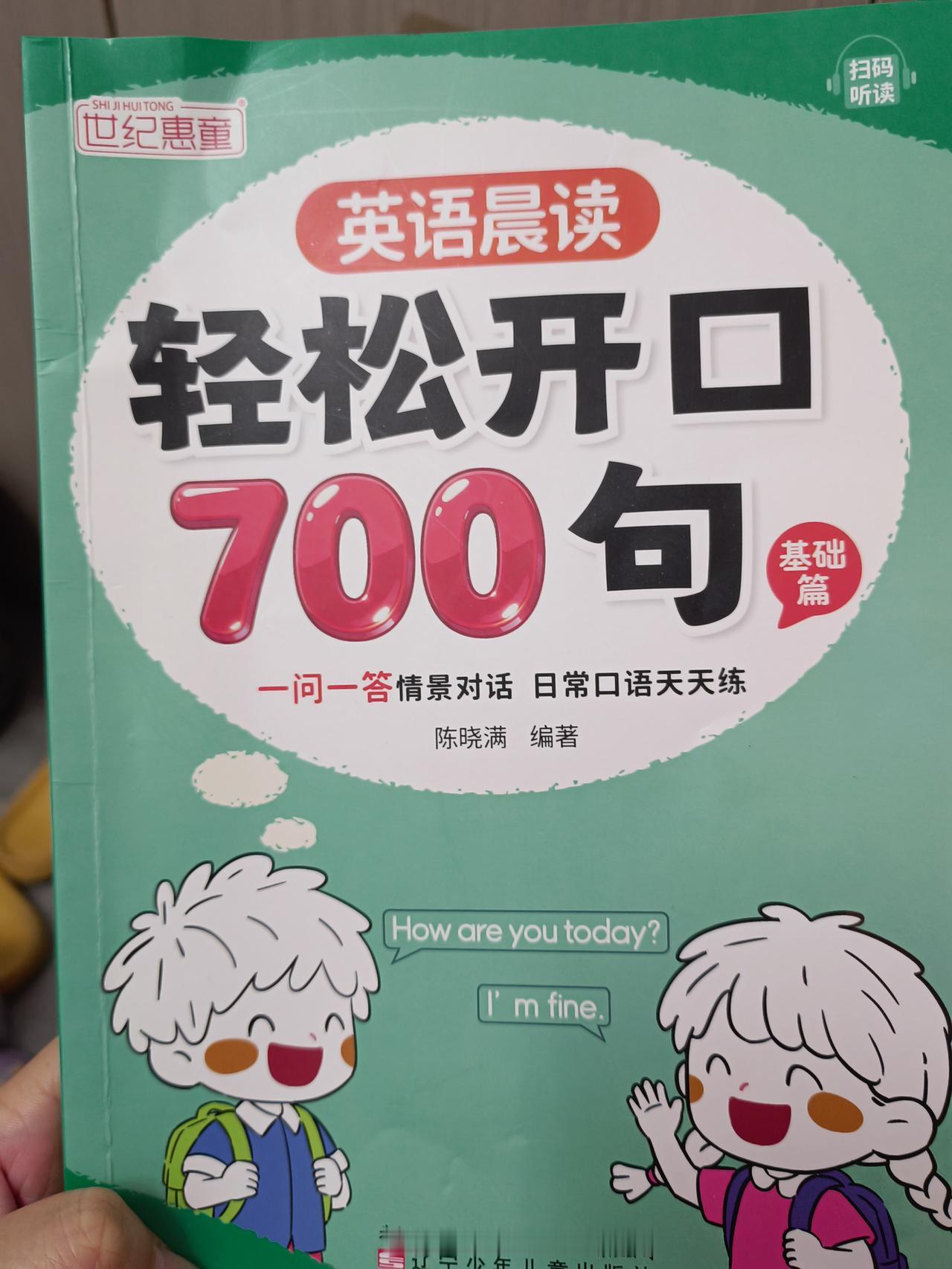 女儿学英语难为的哭起来，半个月前给女儿买了两本英语晨读。可以扫码跟读，买的时候提