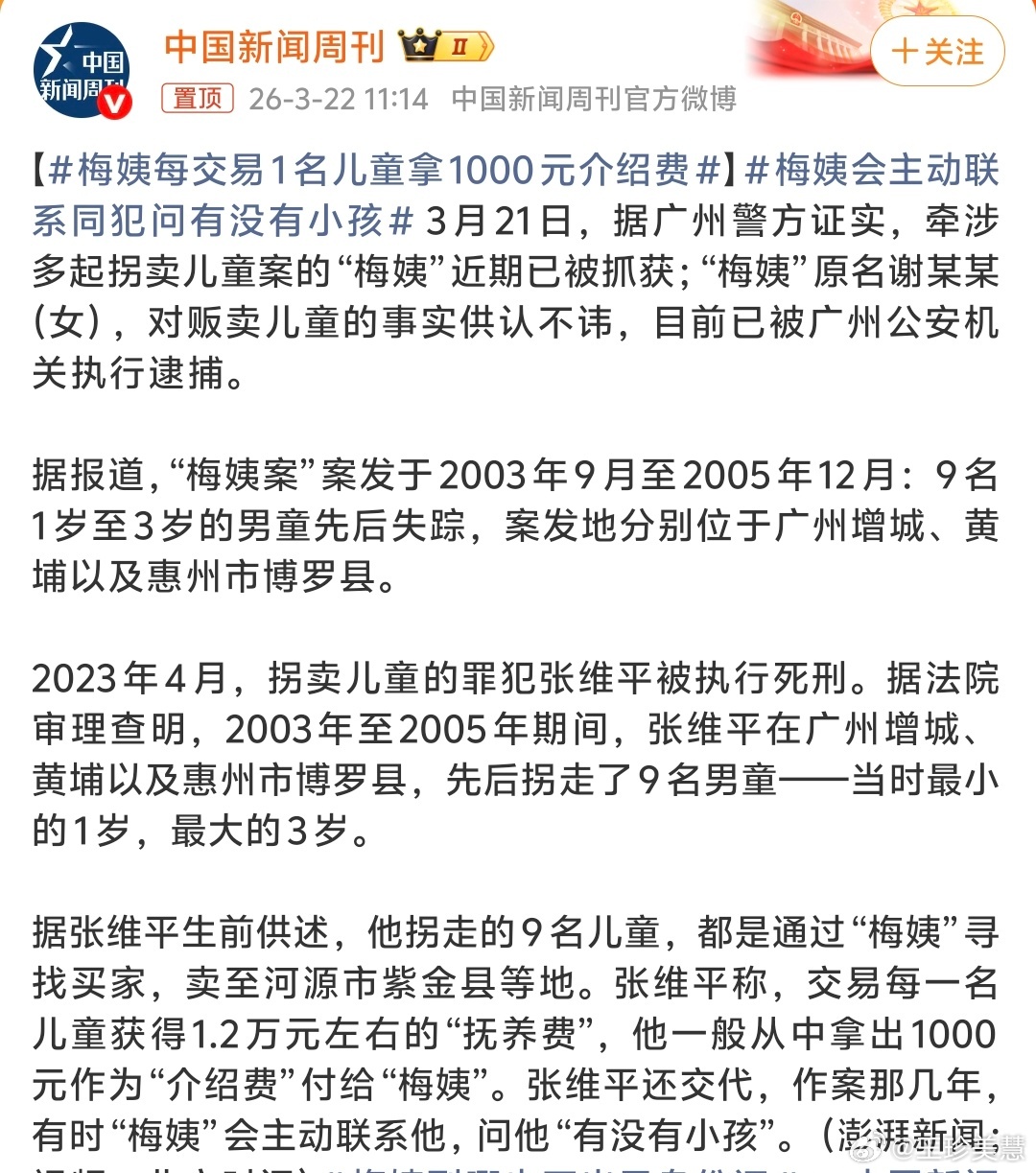 梅姨每交易1名儿童拿1000元介绍费梅姨真的太可恶了居然还拿介绍费