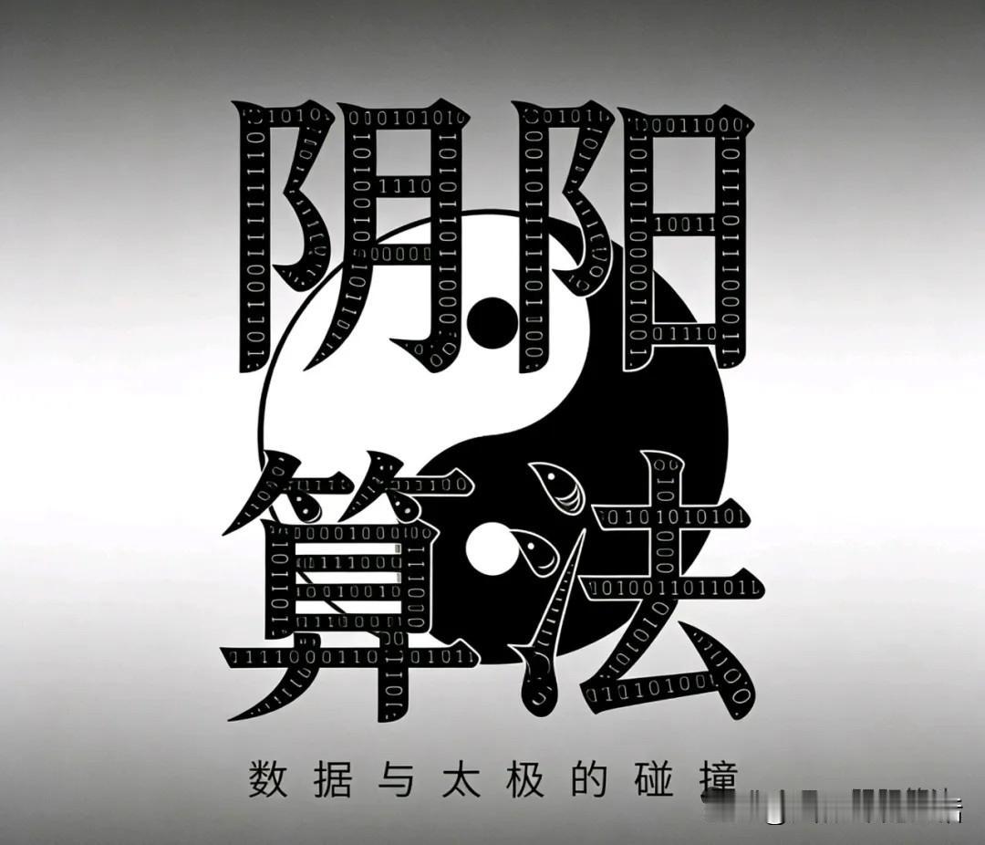 阴阳的本质是什么？阴阳的本质就是人类认知世界的方法论！人类的历史，基于人类意识的