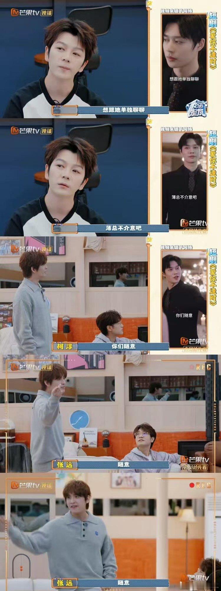 张远复刻柯淳你们随意快乐老友记张远复刻柯淳你们随意，反差萌的搞笑总裁，帅且有趣太