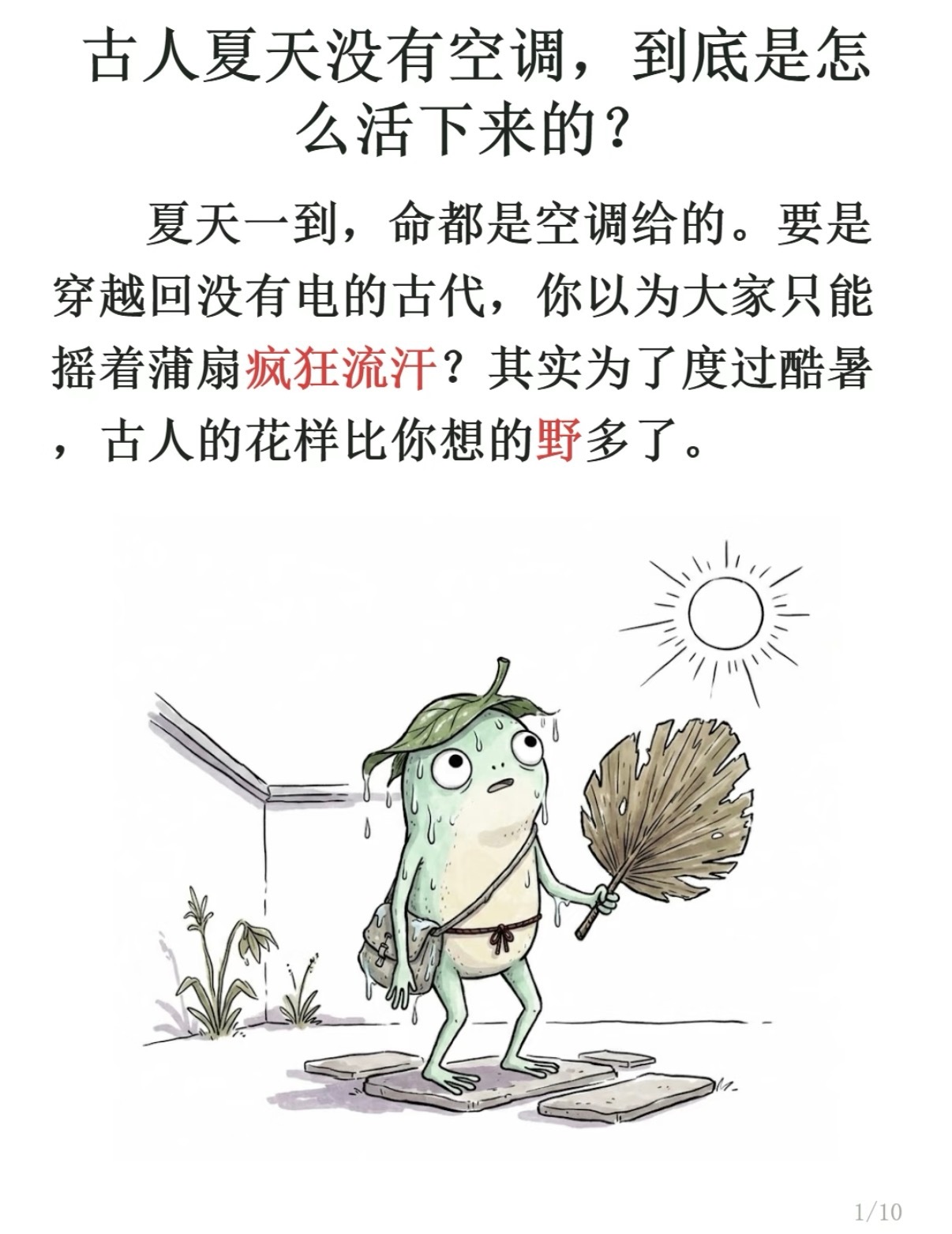 最古老的降温方式树荫下纳凉、手摇蒲扇送风，古人依靠自然清风消解暑气，质朴又安稳，