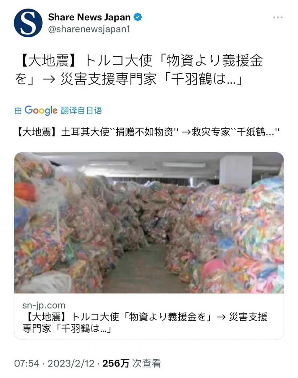 土耳其大地震时，善良的日本人送给土耳其一堆千纸鹤。……现在日本地震，土耳其可以把