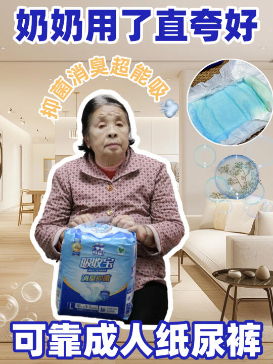 成人纸尿裤咋选？只为72岁老人最好的保护